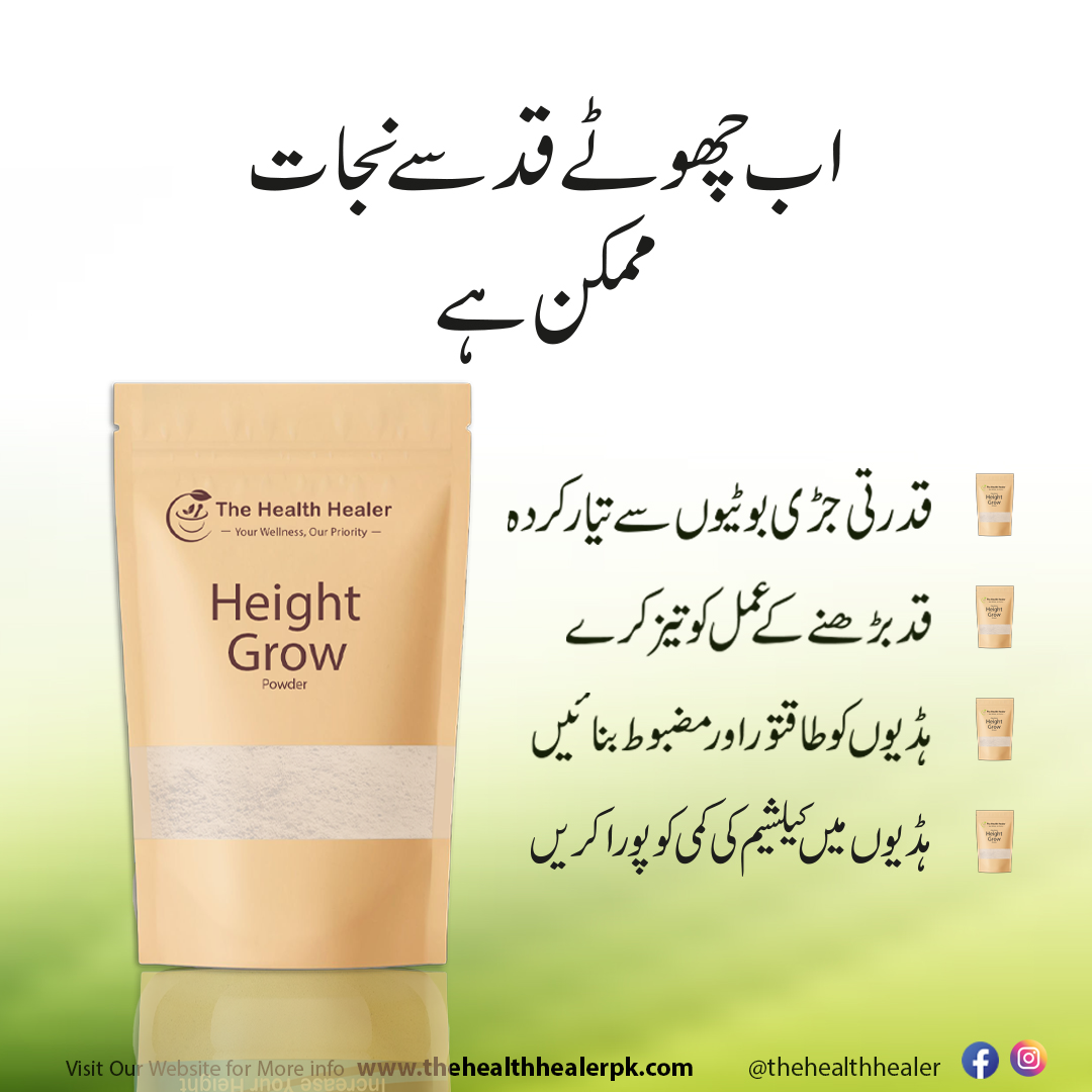 Height Powder